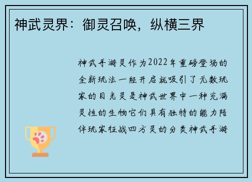 神武灵界：御灵召唤，纵横三界